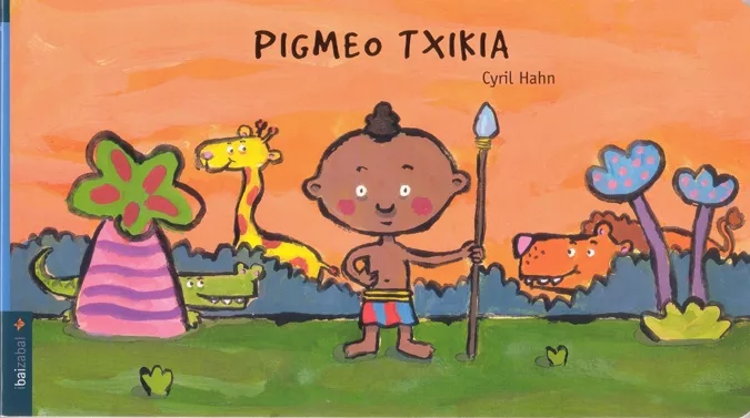 Portada del Libro Pigmeo Txikia de Cyril Hahn - 9788483259351