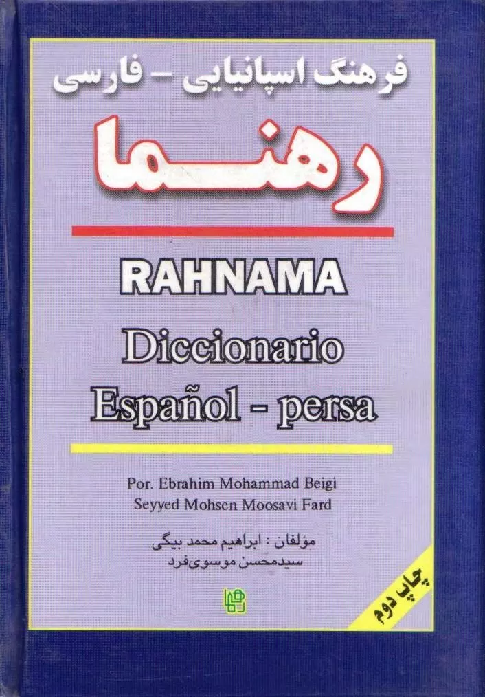 Portada del Libro Rahnama: Diccionario Español-Persa de Ebrahim Mohammad Beigi - 9789646951952