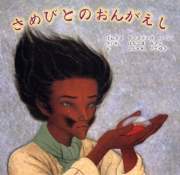 Portada del Libro Diez Mil Rubies (Cuento) de Hearn - 9784880120850