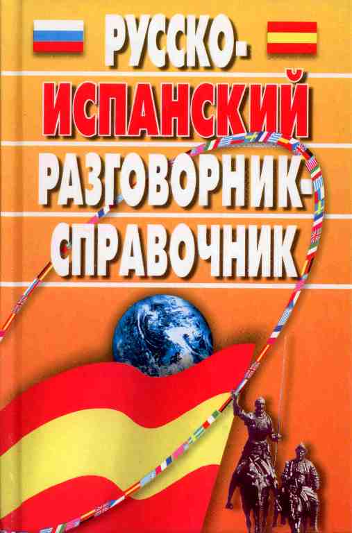 Portada del Libro Guia De Conversacion Ruso-Español: Manual de Ilisov - 9785847501606
