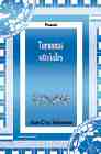 Portada del Libro Ternuras Otoñales de Juan Cruz Solaguren - 9788489212237