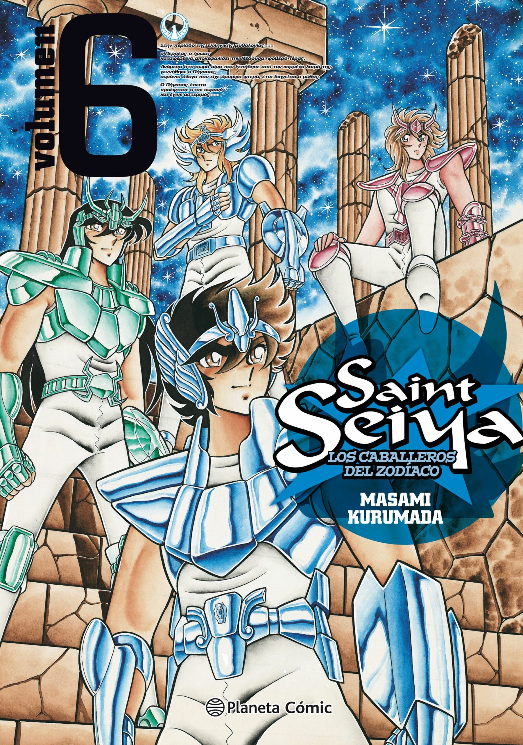 Portada del Libro Saint Seiya Nº 06/22 (Nueva Edición) de Kurumada Masami - 9788491738381