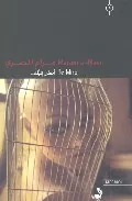 Portada del Libro Te Miro (Ed. Bilingüe Arabe-Español) de Maram Al Masri - 9788489882263