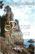 Portada del Libro Pesca Mayor de Paco Ortega - 9788496565685