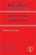 Portada del Libro Lexico Para Situaciones: Español/Persa-Persa/Español de Saeid Hooshangi - 9788495855404