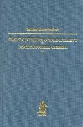 Portada del Libro Tratado De Derecho Administrativo Y Derecho Publico General Ii: E L Or de Santiago Muñoz Machado - 9788496440395