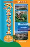 Portada del Libro Axarquia de Vv.Aa. - 9788496435476
