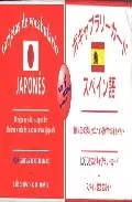 Portada del Libro Box Words Japones/Español. 1000 Tarjetas De Vocabulario Y Guia Gramati de Vv.Aa. - 9788495734075