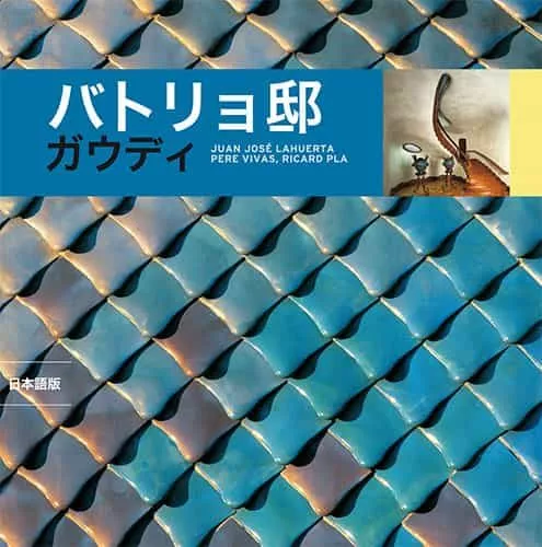 Portada del Libro La Casa Batllo (Serie 4) (Japones) de Vv.Aa. - 9788484780557