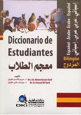 Portada del Libro Al-Muin. Diccionario Español-Arabe de Yussof M. Reda - 9789953103655